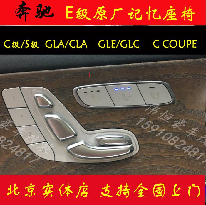 E级 C级S级CLA GLA原厂座椅记忆 按摩 电动座椅 通风总成改装