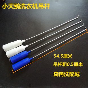 X2088G XQB60 TB70 3608CL 15188DCL 适用小天鹅洗衣机吊杆TB65
