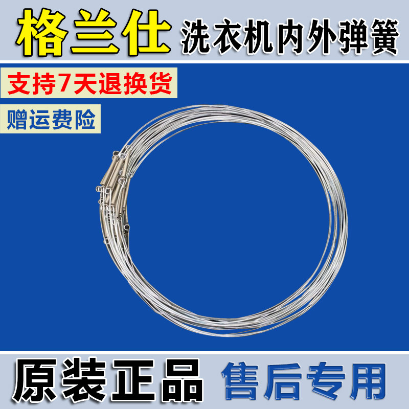 格兰仕滚筒洗衣机XQG60-A708C原厂配件门密封圈内弹簧外弹簧