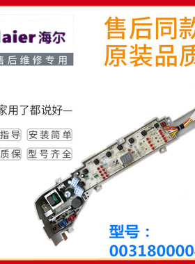 海尔洗衣机控制主板XQB75-S1258/S1268/S12688电脑版0031800004ZB