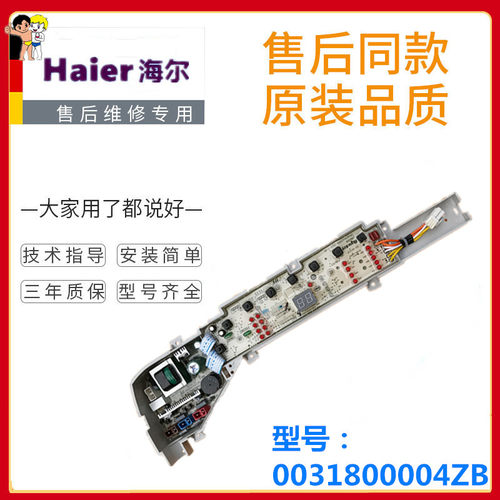 海尔洗衣机控制主板XQB75-S1258/S1268/S12688电脑版0031800004ZB