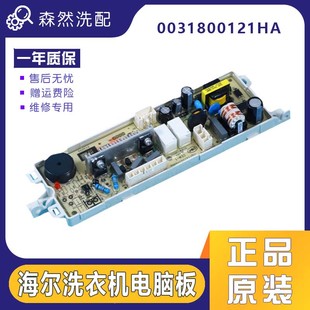 适用于海尔洗衣机电脑板电源板EB90M029U1主板0031800121HA配件