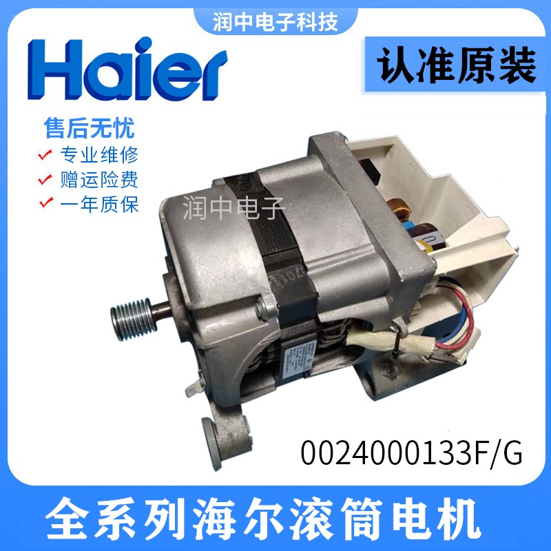 海尔洗衣机变频电机变频板0024000133G/XQG70-BS1286/BS1286AM