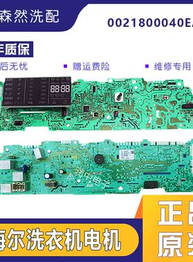 0021800040EA适用海尔洗衣机电脑板XQG80-B12266SN-B12266GM