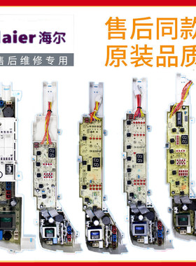 海尔洗衣机电脑板主板0031800004/B/F/JA/C/Q/ZA/ZB/PB/PA/FE/ZK