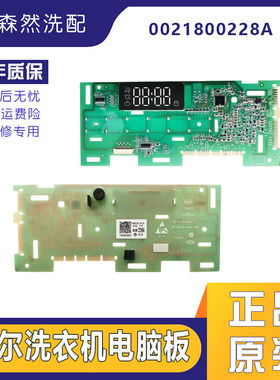 海尔洗衣机电脑板G100018B12G/EG10012B509G显示主板0021800228A