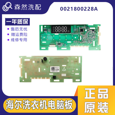 海尔洗衣机电脑板G100018B12G/EG10012B509G显示主板0021800228A