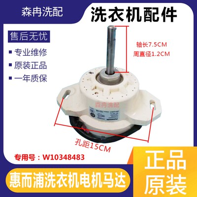 惠而浦洗衣机变频电机XC7588VBPS/XB7088VBPS直流马达W10348483