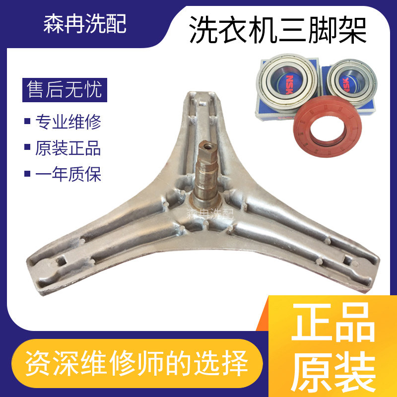 原装小天鹅洗衣机三角支架tg70-q1260e(s)/ tg70-vt1220e三脚架