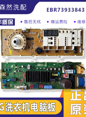 LG全新滚筒洗衣机电脑板EBR73933843主板WD-T14415D/WD-T12410D