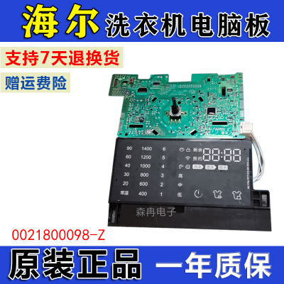 适用0021800098海尔洗衣机电脑显示板主板G80678BX14S/G/G120678B
