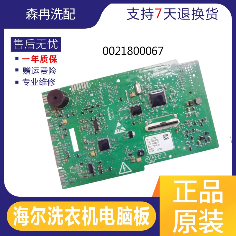 0021800067适用海尔洗衣机电脑主板电源板显示板显示屏C1 HDU85G3