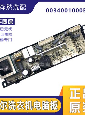 适用海尔洗衣机XQS60-T9288B/828H/828F电源板主板0034001000B
