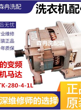 美的小天鹅滚筒电机302430700087马达变频驱动板YXTK-280-4-1L