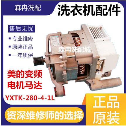 美的小天鹅滚筒电机302430700087马达变频驱动板YXTK-280-4-1L