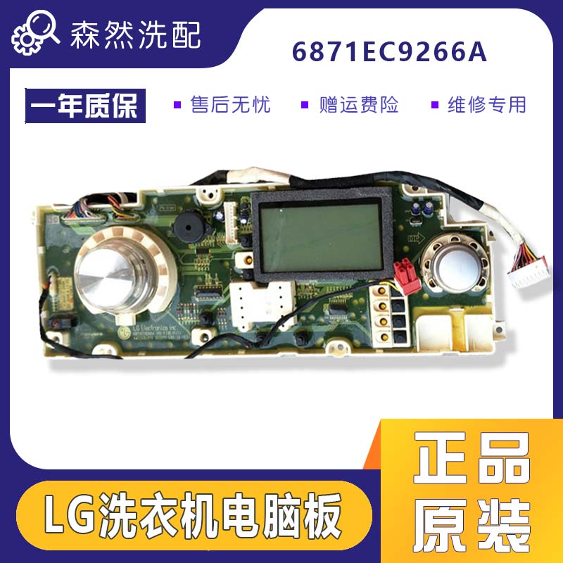 LG滚筒洗衣机WD-A12209D电源板显示板6871EC9266A主板6871ER3001D