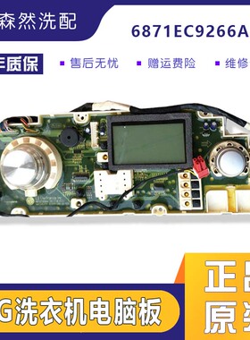 LG滚筒洗衣机WD-A12209D电源板显示板6871EC9266A主板6871ER3001D