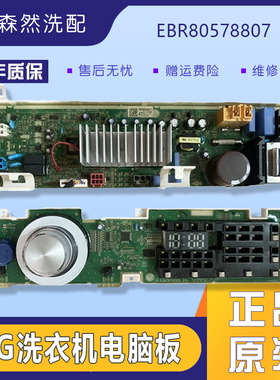 LG洗衣机电脑板显示板触摸板WD-N51HNG21电子主板EBR80578807配件