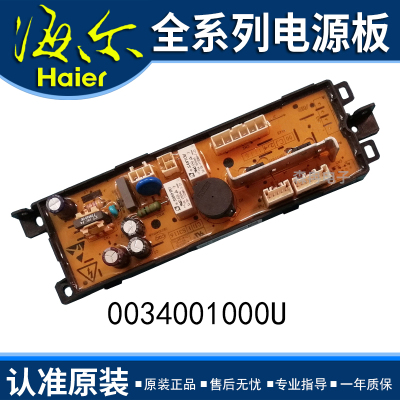 海尔洗衣机电脑板电源板控制板0034001000F/G/B/H/D/Z/ZA/U/GA/ZB