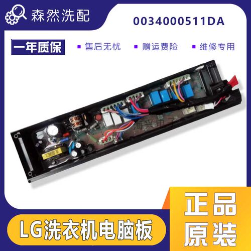 海尔洗衣机C802 85U1,C802 100U1电源驱动板控制板0034000511DA
