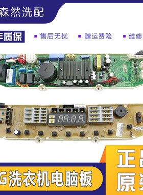 适用于LG变频洗衣机WT-70PS EBR70918501控制面板EBR77388701原装