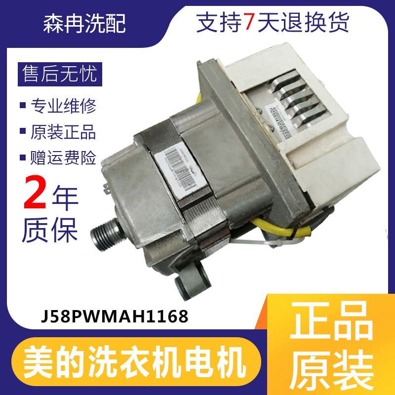 小天鹅洗衣机TG70-VT1263ED电机J58PWMAH1168 302460860002变频板