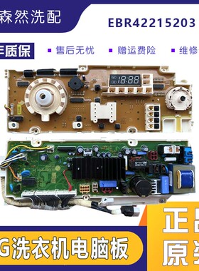 适用于LG滚筒洗衣机WD-T1222AD主板EBR42215202电脑板EBR42215203