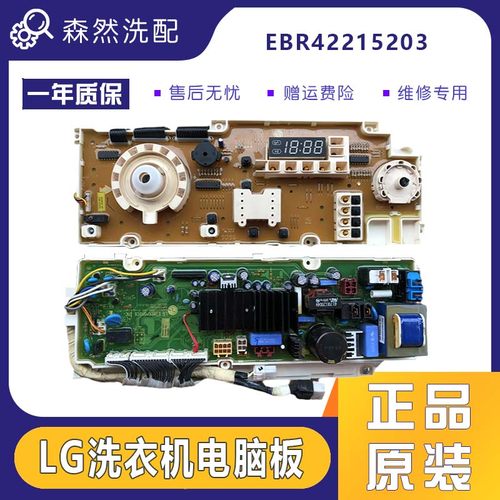 适用于LG滚筒洗衣机WD-T1222AD主板EBR42215202电脑板EBR42215203
