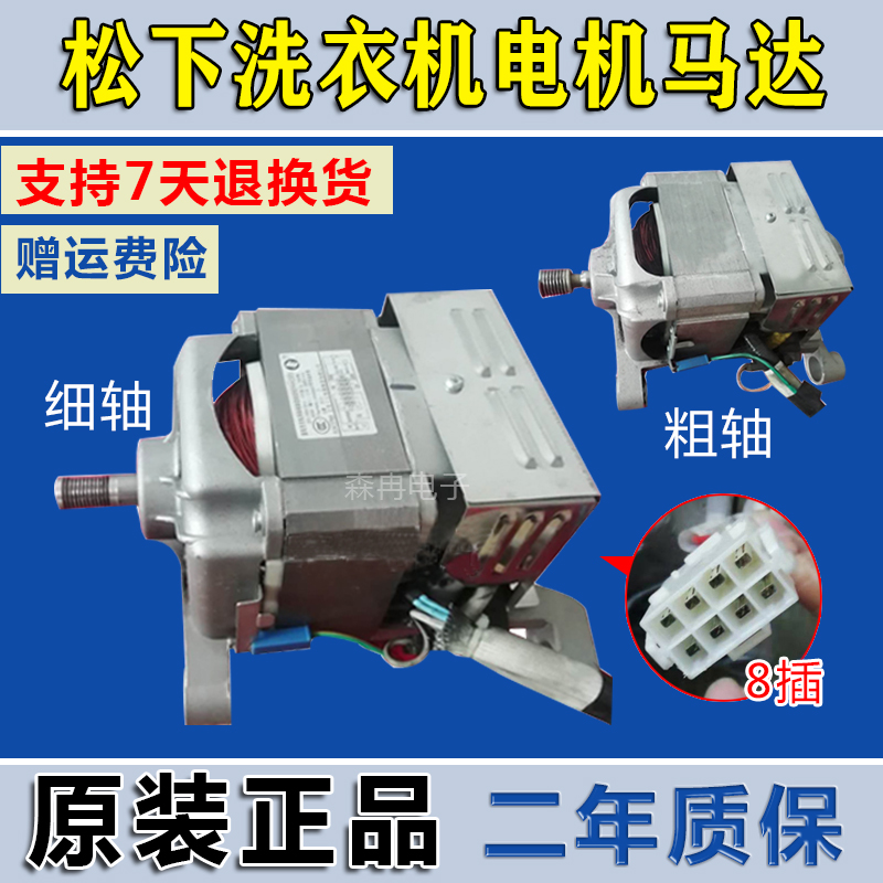适用松下洗衣机 XQG60-V61GS/AS V62NW/AW V64NS V63G电机马达