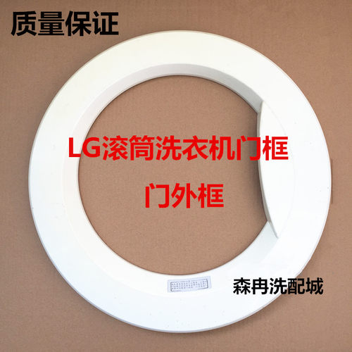 适用LG滚筒洗衣机WD-A12415D T14415D T12410D 门框玻璃门门铰链 - 封面