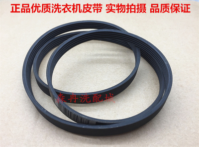 适用于惠而浦/西门子/金章/伊莱克斯滚筒洗衣机皮带5PJE 1255
