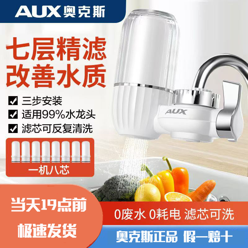奧克斯T3凈水器水龍頭過濾器廚房