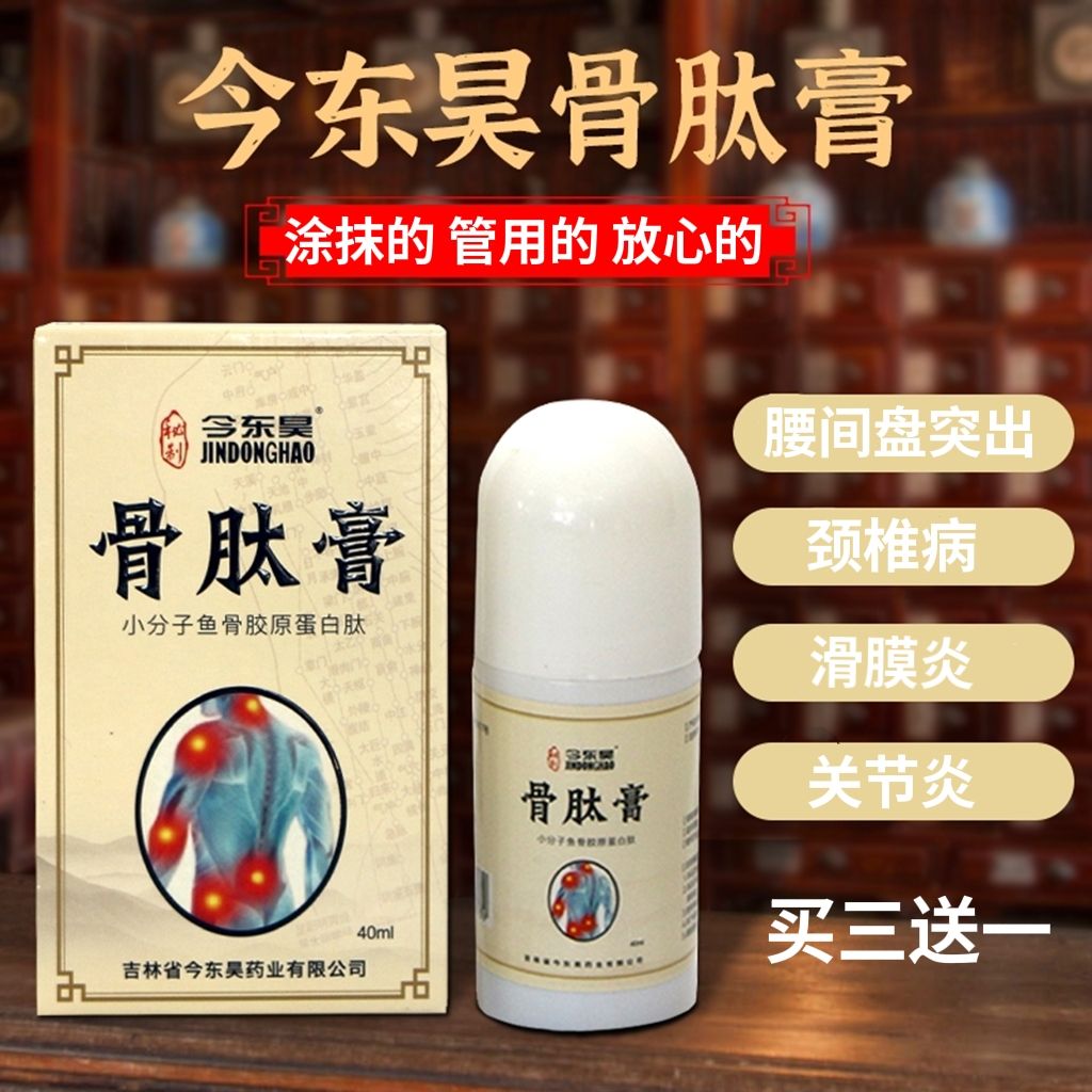 新品今东昊骨肽膏筋骨冷敷颈椎病热敷今东昊肩周颈肩腰腿冷敷凝胶 洗护清洁剂/卫生巾/纸/香薰 消毒凝胶 原图主图