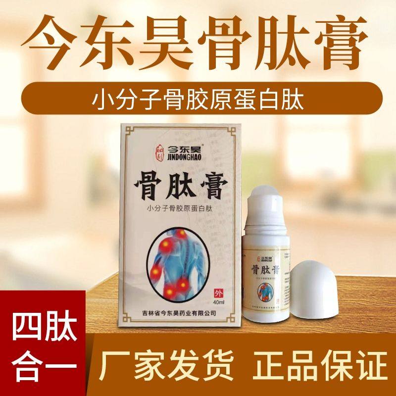 今东昊骨肽膏骨肽康骨肽液艾叶抑菌液