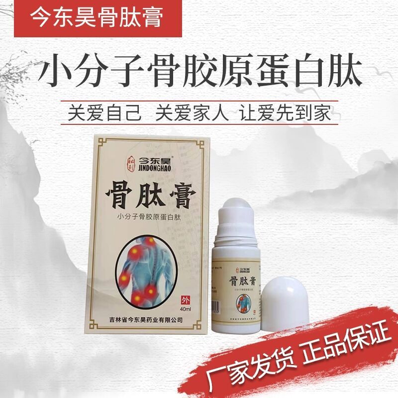 骨肽冷敷凝胶液体腰疼颈椎
