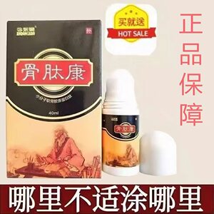 新品今东昊抑菌液小分子软骨