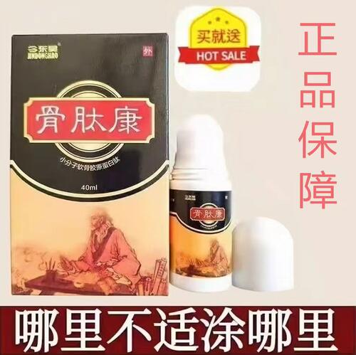 新品今东昊抑菌液小分子软骨