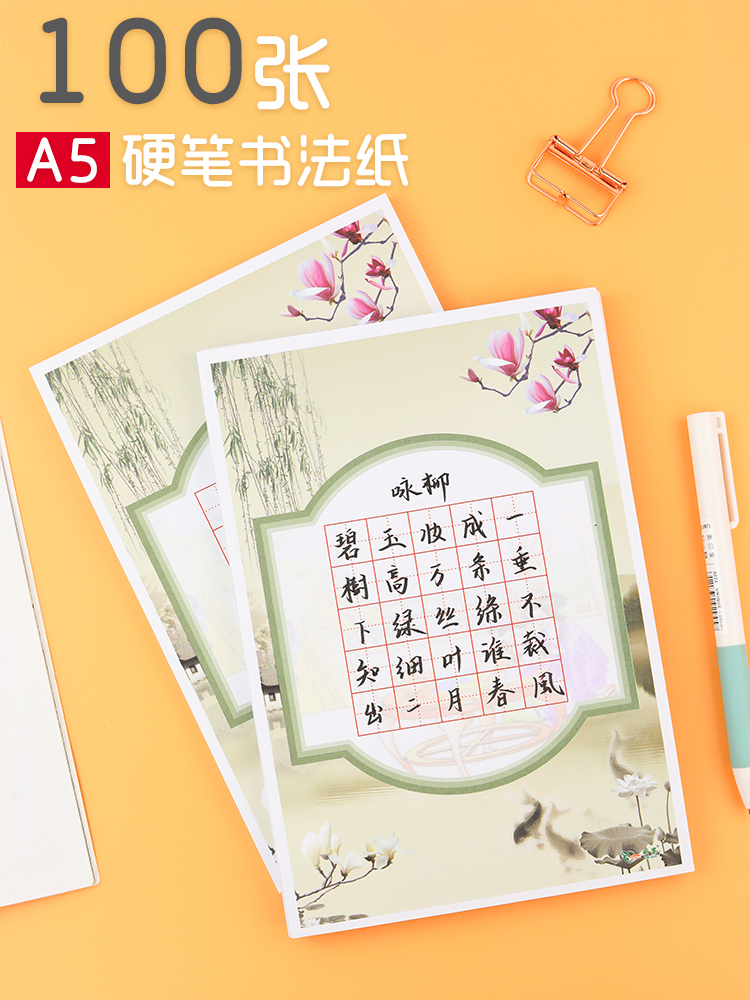 复古古诗五言七言比赛专用纸小学生铅笔钢笔书写练习纸初学者练字用纸