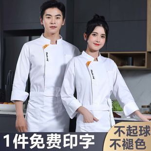 厨师工作服秋冬长袖定制logo印字刺绣厨师服套装餐饮酒店餐厅工装