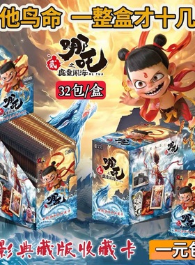 卡游 哪吒之魔童闹海电影收藏卡斗天包EX版哪咤2卡片盲盒周边卡牌