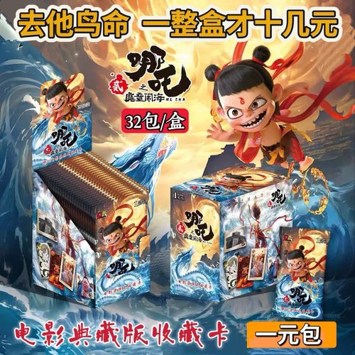 卡游哪吒之魔童闹海电影收藏卡