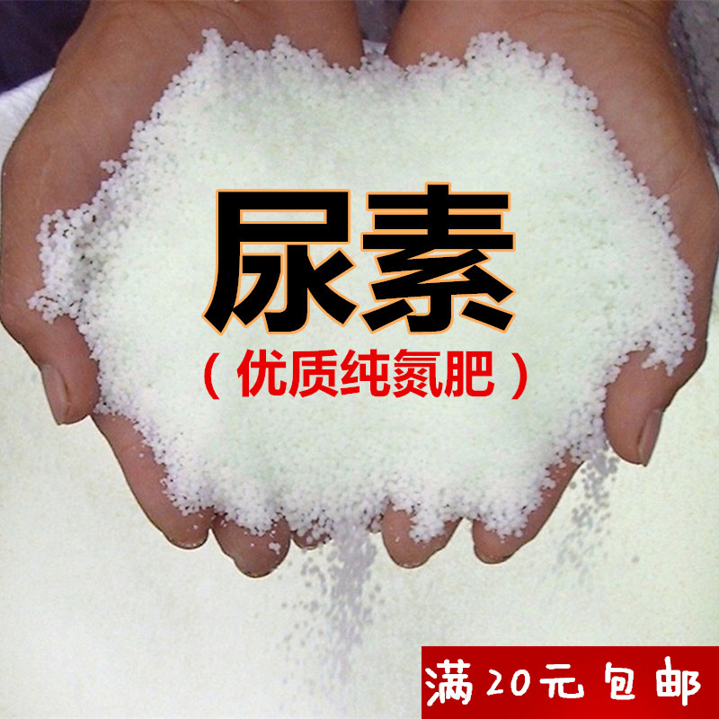 尿素 花肥肥料 磷肥钾肥有机肥复合肥化肥 花卉蔬菜果树通用肥料在类目 鲜花速递/花卉仿真/绿植园艺, 园艺用品, 家庭园艺肥料/营养土/营养液中 - 来自Buy2taobao.com提供专业的淘宝代购服务