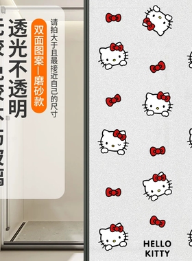KT猫卡通无胶厨房玻璃静电贴磨砂防窥透光不透人卫生间窗户贴纸