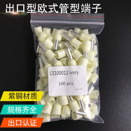 10平方欧式管形针型接线端子CE100012/100018乳白色E10-12/E10-18