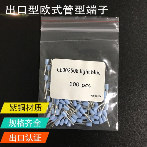 出口型管型针型端子0.25平方