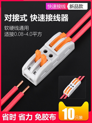 万能快速接线端子SPL-2并线器对接端子电线连接器2位快速接头10只