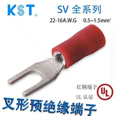 台湾健和兴KST叉形预绝缘接线端子SVS SVM SVL SV1-3.2/3.7/4/5/6