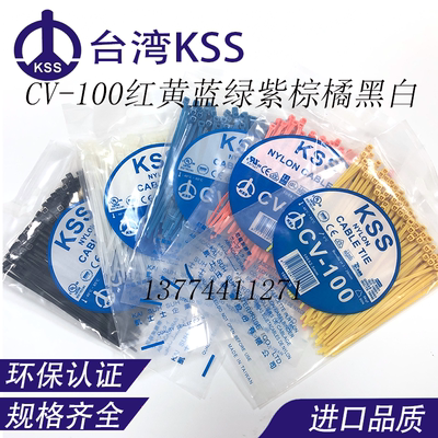 红黄蓝绿紫橘黑白CV-100台湾KSS扎带尼龙彩色扎带束线带2.5*100