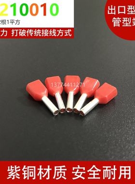 出口型欧式双线管型针形端子CT210008接线端子TE1008/CT210010
