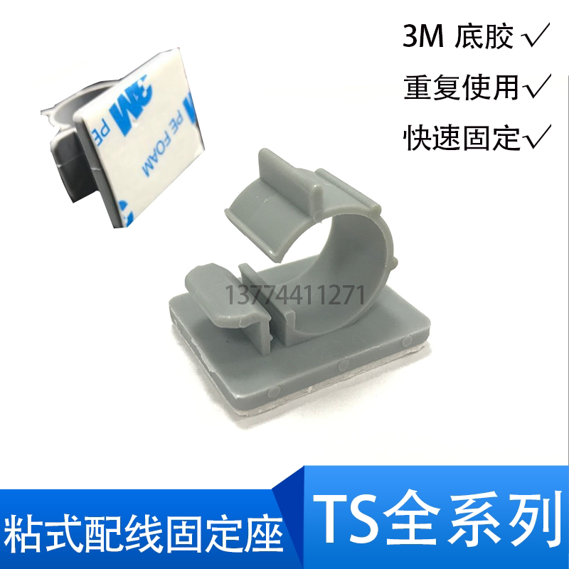 3M胶可调二段式粘贴理线夹扣固定座TS-0607/0708/0910/1214/1618_虎窝淘